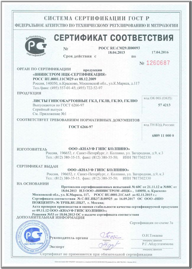 Сертификат качества на гипсокартон