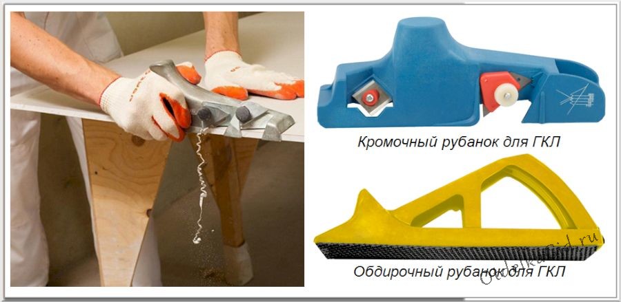 Обработка края ГКЛ специальным рубанком