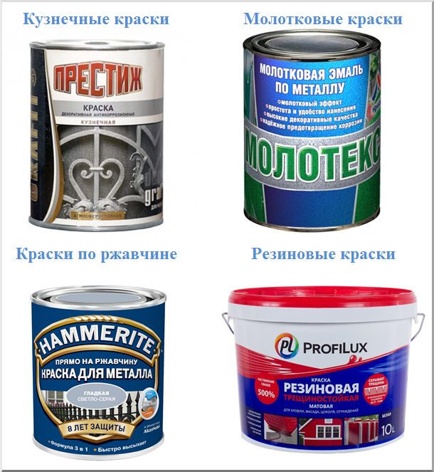 Для железных заборов существует ряд качественных составов