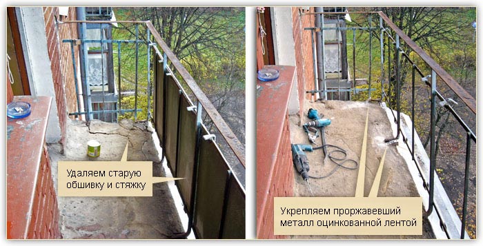 Демонтаж старой обшивки Демонтаж старой обшивки и укрепление металлических прутьев