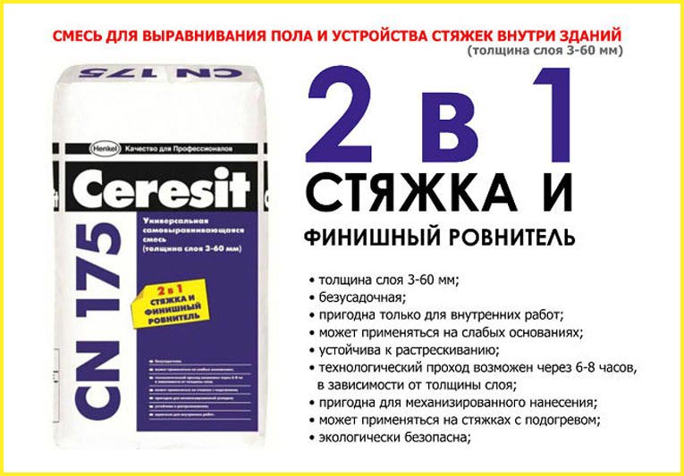 Современная смесь для стяжки Современная смесь для выравнивания пола, с помощью которой можно залить стяжку минимальной толщины (от 3 мм)