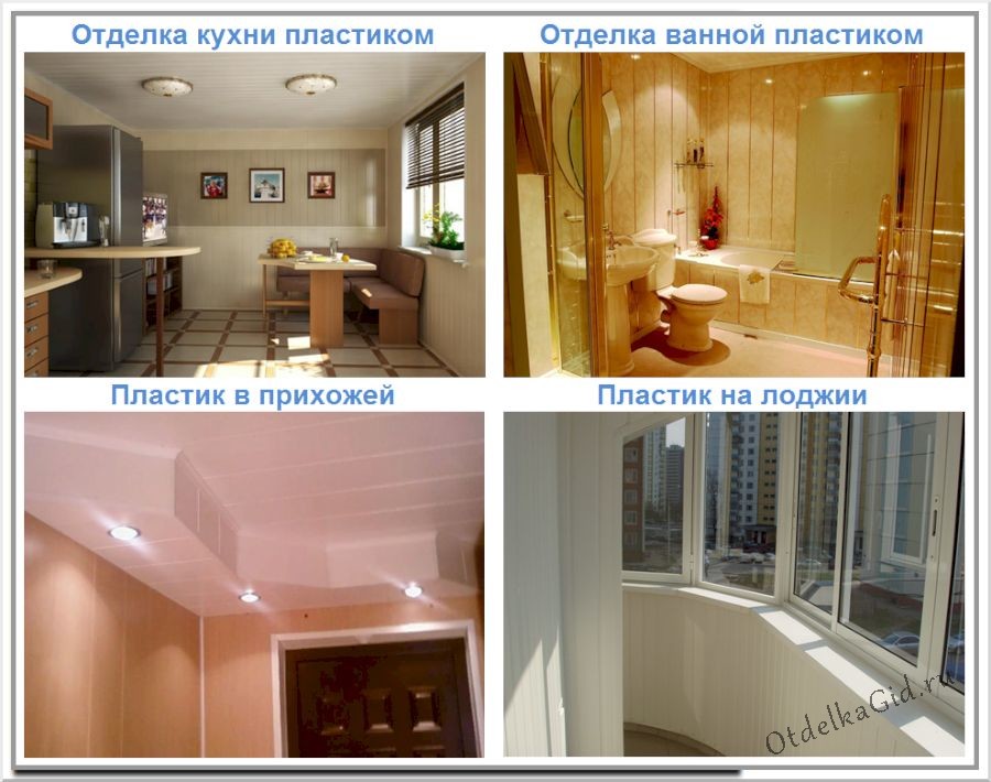 Отделка дома изнутри ПВХ панелями
