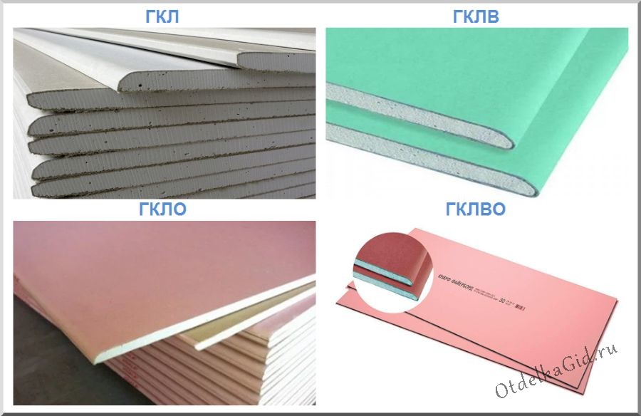 Виды гипсокартона