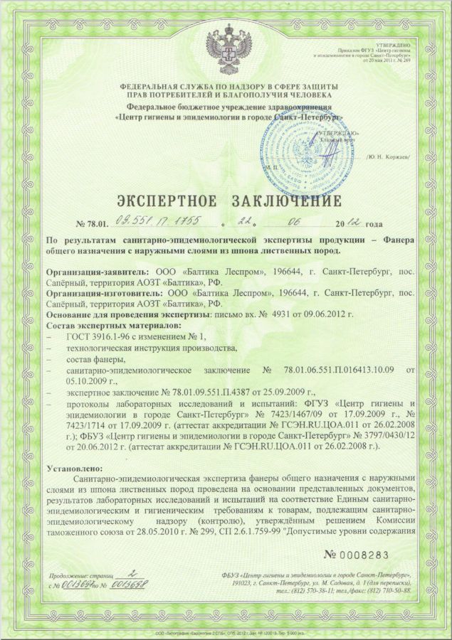 Заключение санстанции о безопасности материала