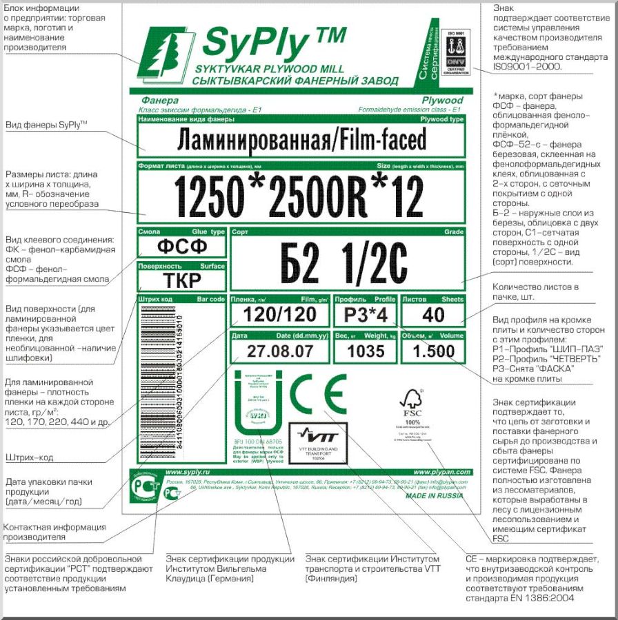 Маркировка фанеры