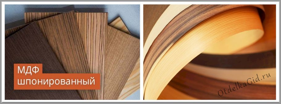 Шпонированные мебельные плиты МДФ