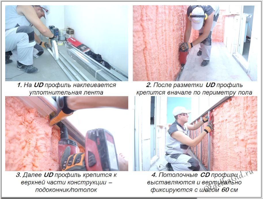 Монтаж каркаса под ГКЛ на лоджии