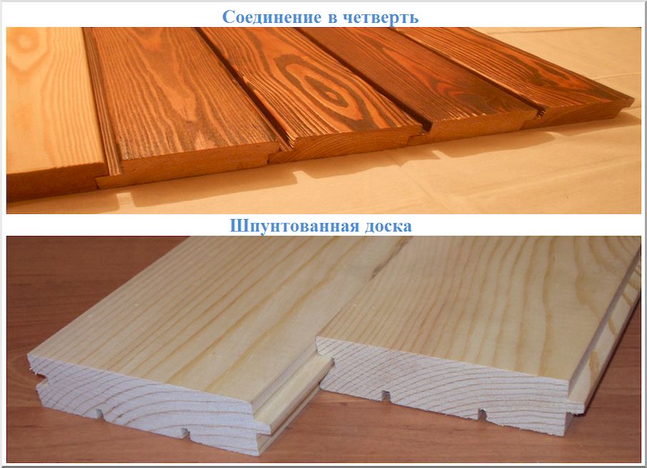 Четвертная и шпунтованная доска