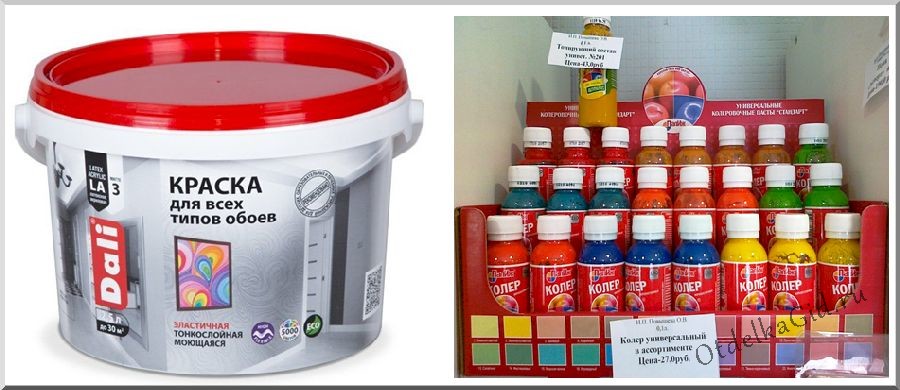 Краска и колер под краску для обоев