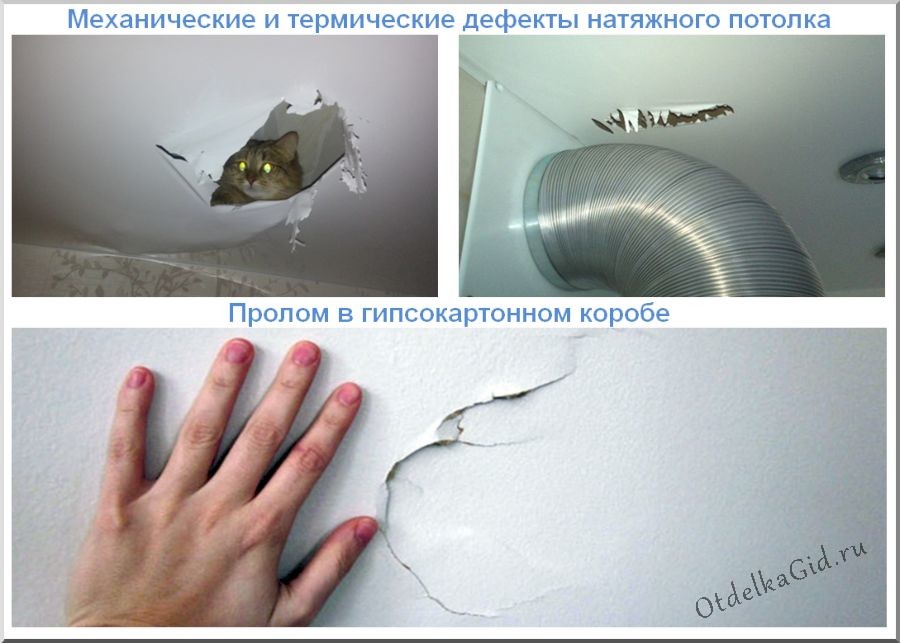 Повреждения на подвесных потолках