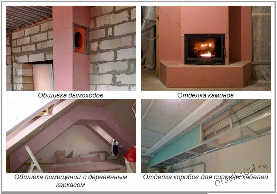 Варианты использования пожаробезопасного гипсокартона